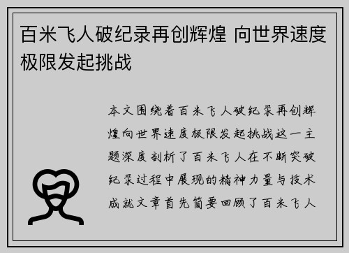 百米飞人破纪录再创辉煌 向世界速度极限发起挑战