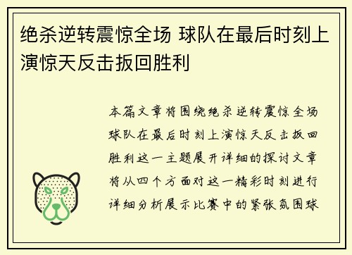 绝杀逆转震惊全场 球队在最后时刻上演惊天反击扳回胜利