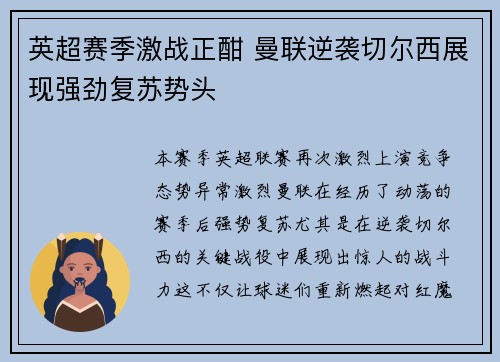 英超赛季激战正酣 曼联逆袭切尔西展现强劲复苏势头