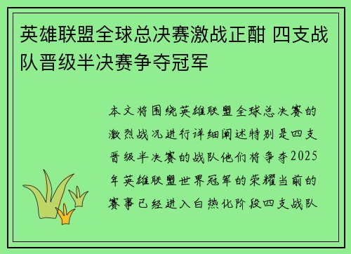 英雄联盟全球总决赛激战正酣 四支战队晋级半决赛争夺冠军