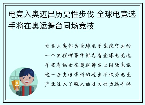 电竞入奥迈出历史性步伐 全球电竞选手将在奥运舞台同场竞技