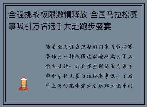 全程挑战极限激情释放 全国马拉松赛事吸引万名选手共赴跑步盛宴