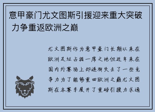 意甲豪门尤文图斯引援迎来重大突破 力争重返欧洲之巅