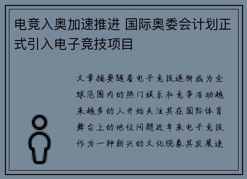 电竞入奥加速推进 国际奥委会计划正式引入电子竞技项目