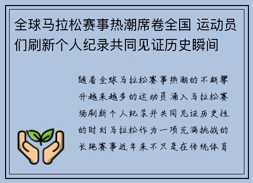 全球马拉松赛事热潮席卷全国 运动员们刷新个人纪录共同见证历史瞬间