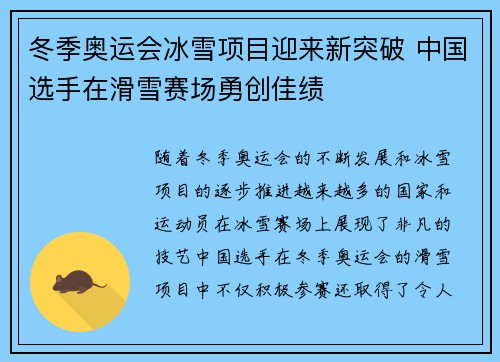 冬季奥运会冰雪项目迎来新突破 中国选手在滑雪赛场勇创佳绩