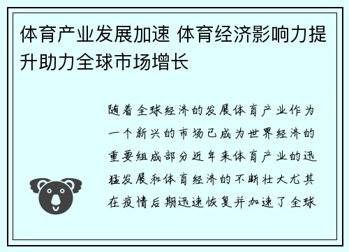 体育产业发展加速 体育经济影响力提升助力全球市场增长