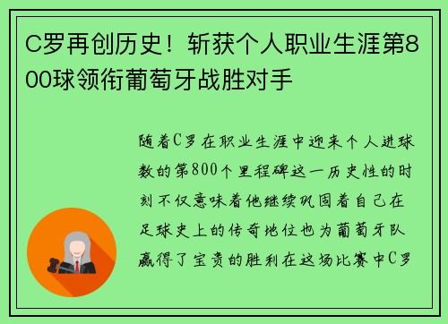 C罗再创历史！斩获个人职业生涯第800球领衔葡萄牙战胜对手