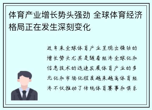 体育产业增长势头强劲 全球体育经济格局正在发生深刻变化