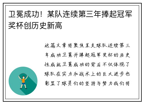 卫冕成功！某队连续第三年捧起冠军奖杯创历史新高