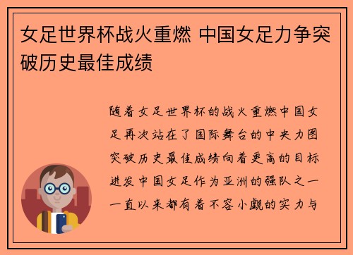 女足世界杯战火重燃 中国女足力争突破历史最佳成绩