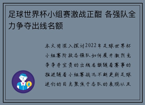 足球世界杯小组赛激战正酣 各强队全力争夺出线名额