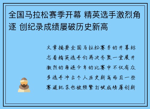 全国马拉松赛季开幕 精英选手激烈角逐 创纪录成绩屡破历史新高