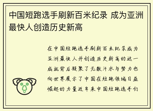中国短跑选手刷新百米纪录 成为亚洲最快人创造历史新高