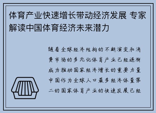 体育产业快速增长带动经济发展 专家解读中国体育经济未来潜力
