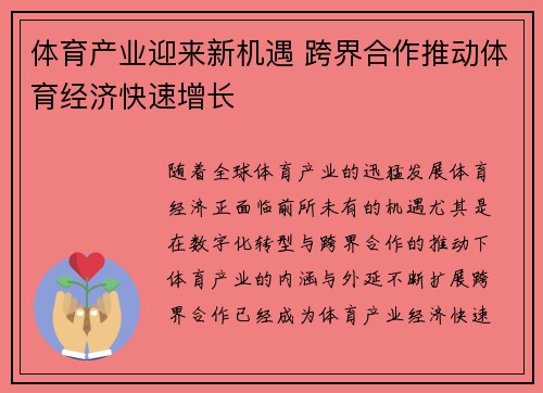 体育产业迎来新机遇 跨界合作推动体育经济快速增长