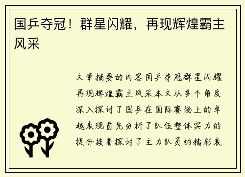 国乒夺冠！群星闪耀，再现辉煌霸主风采