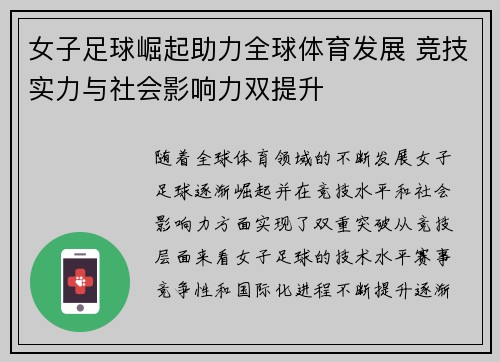 女子足球崛起助力全球体育发展 竞技实力与社会影响力双提升