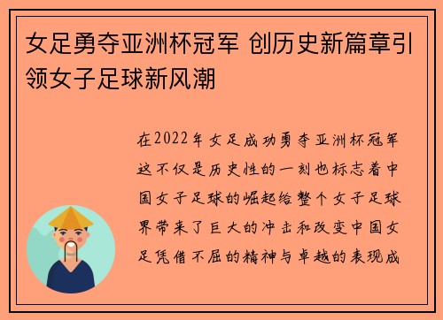 女足勇夺亚洲杯冠军 创历史新篇章引领女子足球新风潮